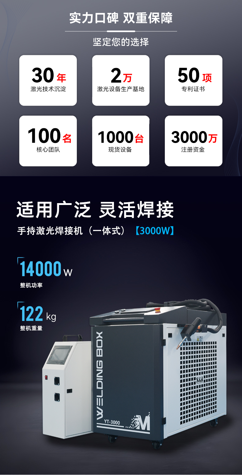 手持激光焊接機----(一體式)3000w_02.jpg